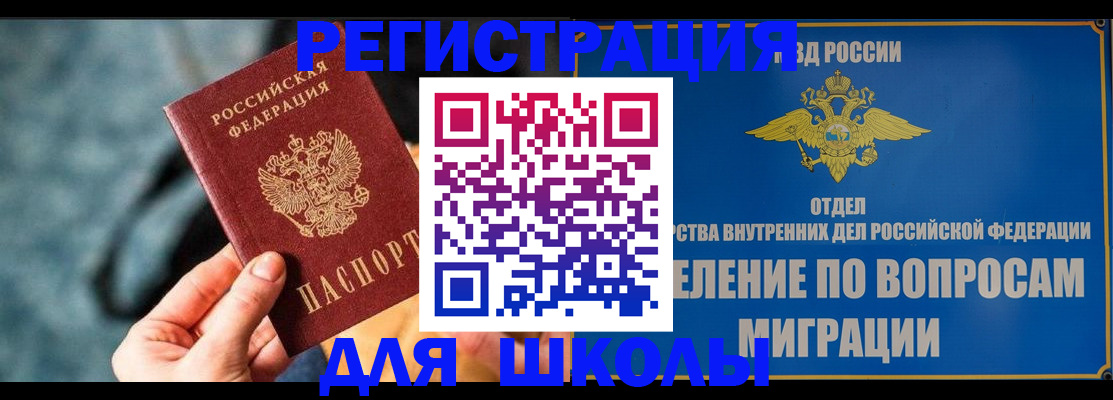 прописка ребенка в Шуе