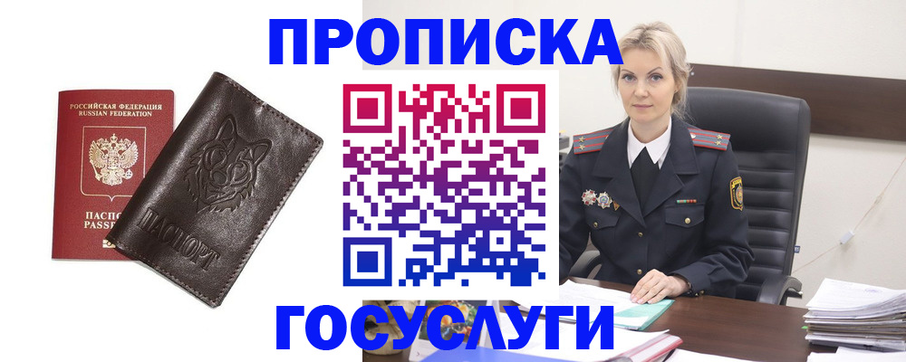 прописка регистрация в Шуе