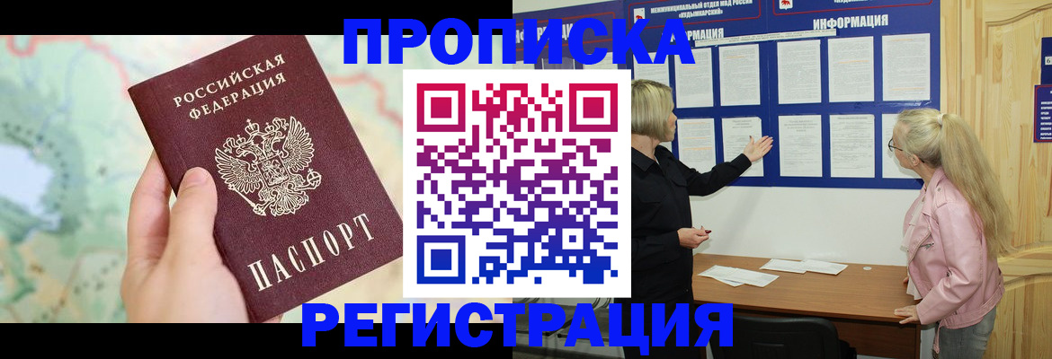 временная регистрация недорого в Шуе