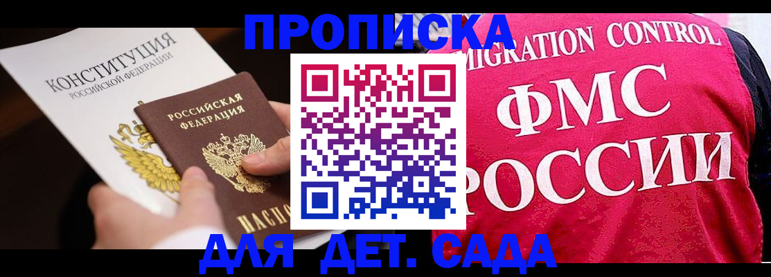 прописка 2025 в Шуе